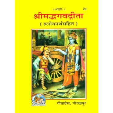 Shrimad Bhagavad Gita Slokaarth Sahit G-20